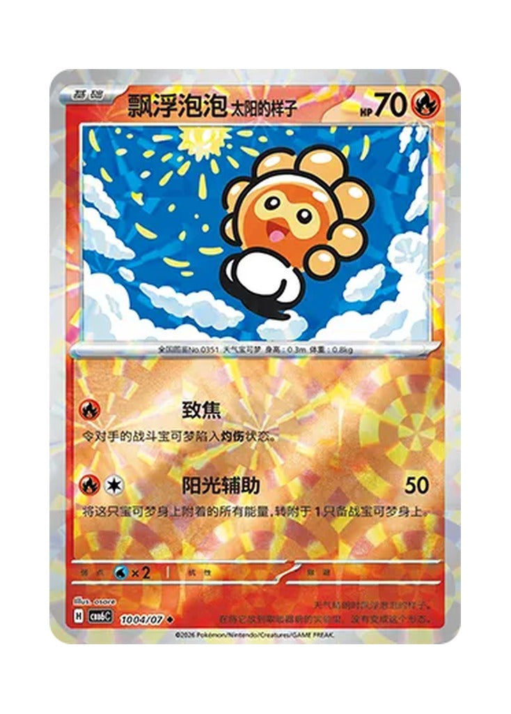 Sunny Form Castform – Gem Pack Vol. 6 (1004/1007) (Simplified Chinese) – Cardelle
