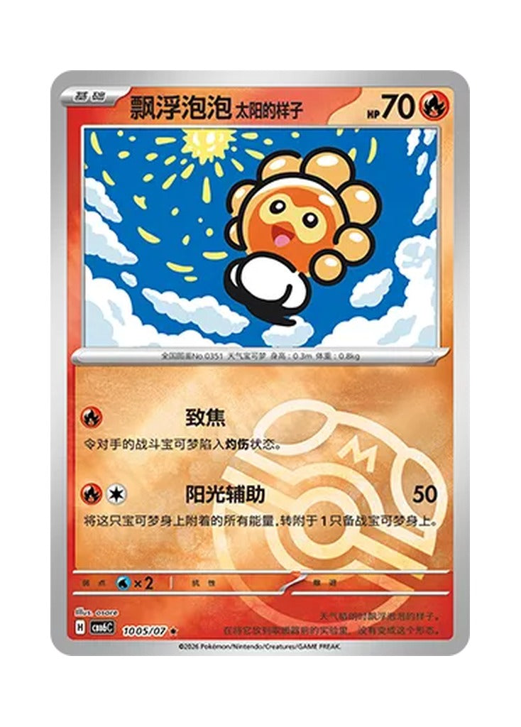 Sunny Form Castform – Gem Pack Vol. 6 (1005/1007) (Simplified Chinese) – Cardelle