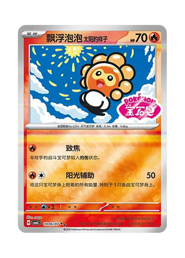 Sunny Form Castform – Gem Pack Vol. 6 (1006/1007) (Simplified Chinese) – Cardelle