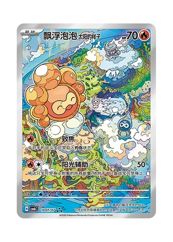Sunny Form Castform – Gem Pack Vol. 6 (1007/1007) (Simplified Chinese) – Cardelle