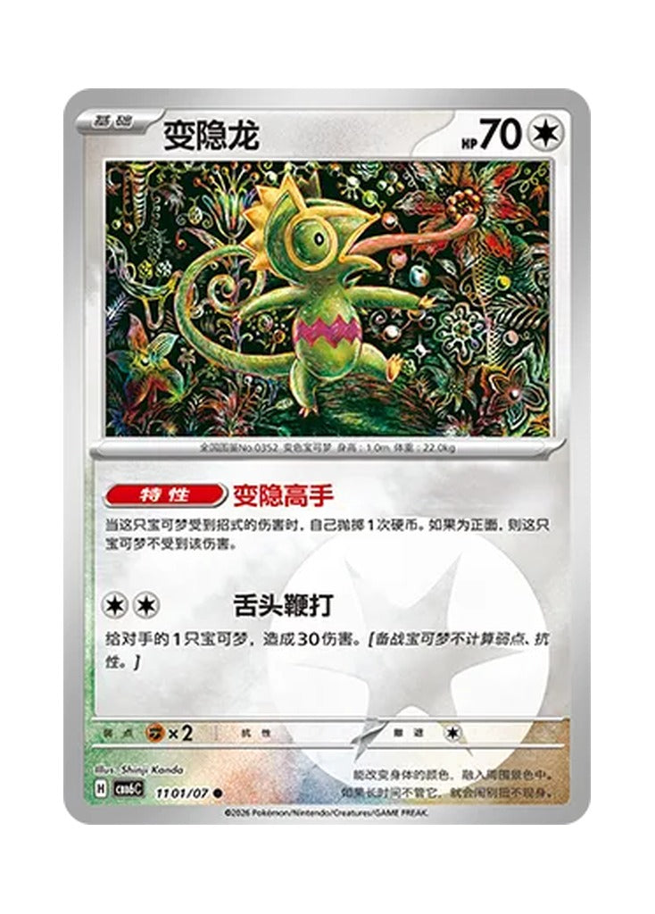 Kecleon – Gem Pack Vol. 6 (1101/1107) (Simplified Chinese) – Cardelle