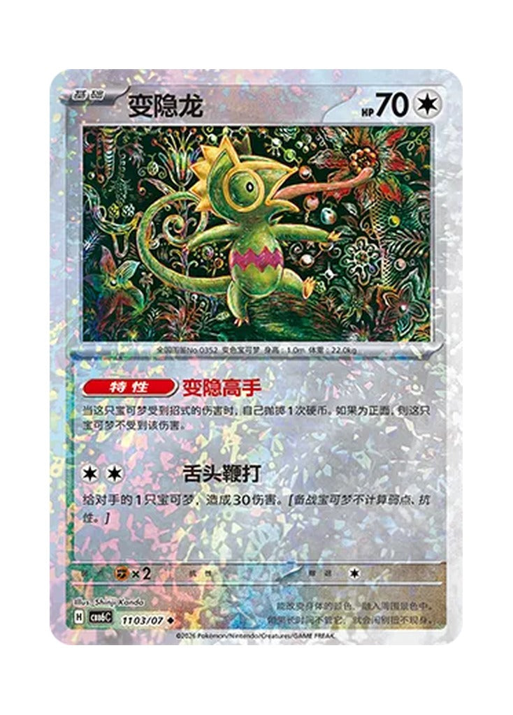 Kecleon – Gem Pack Vol. 6 (1103/1107) (Simplified Chinese) – Cardelle