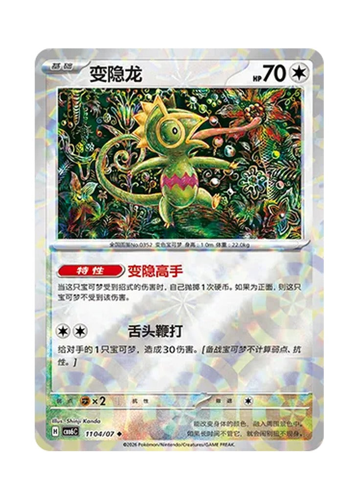 Kecleon – Gem Pack Vol. 6 (1104/1107) (Simplified Chinese) – Cardelle