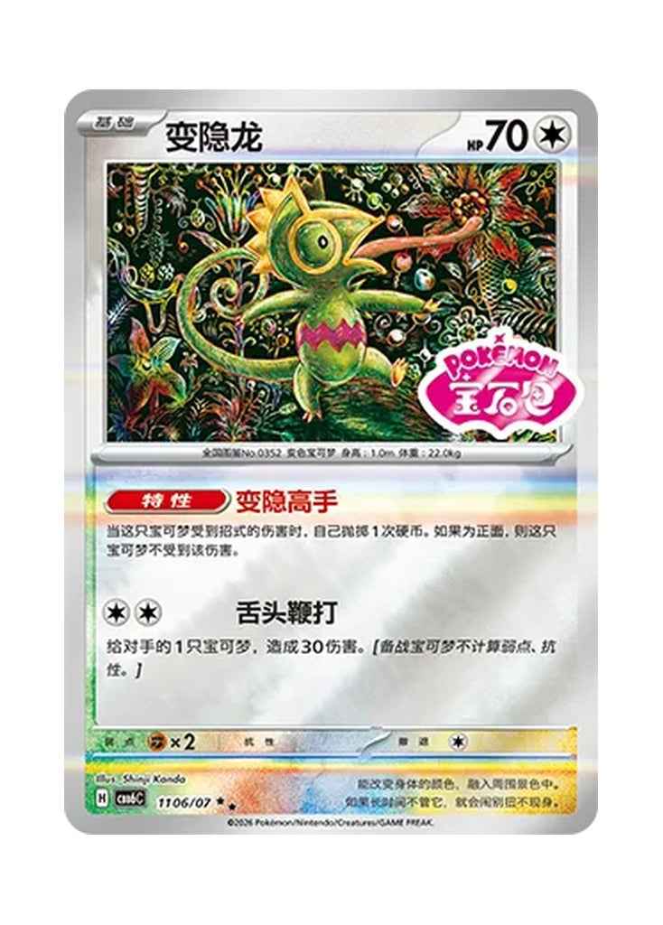 Kecleon – Gem Pack Vol. 6 (1106/1107) (Simplified Chinese) – Cardelle