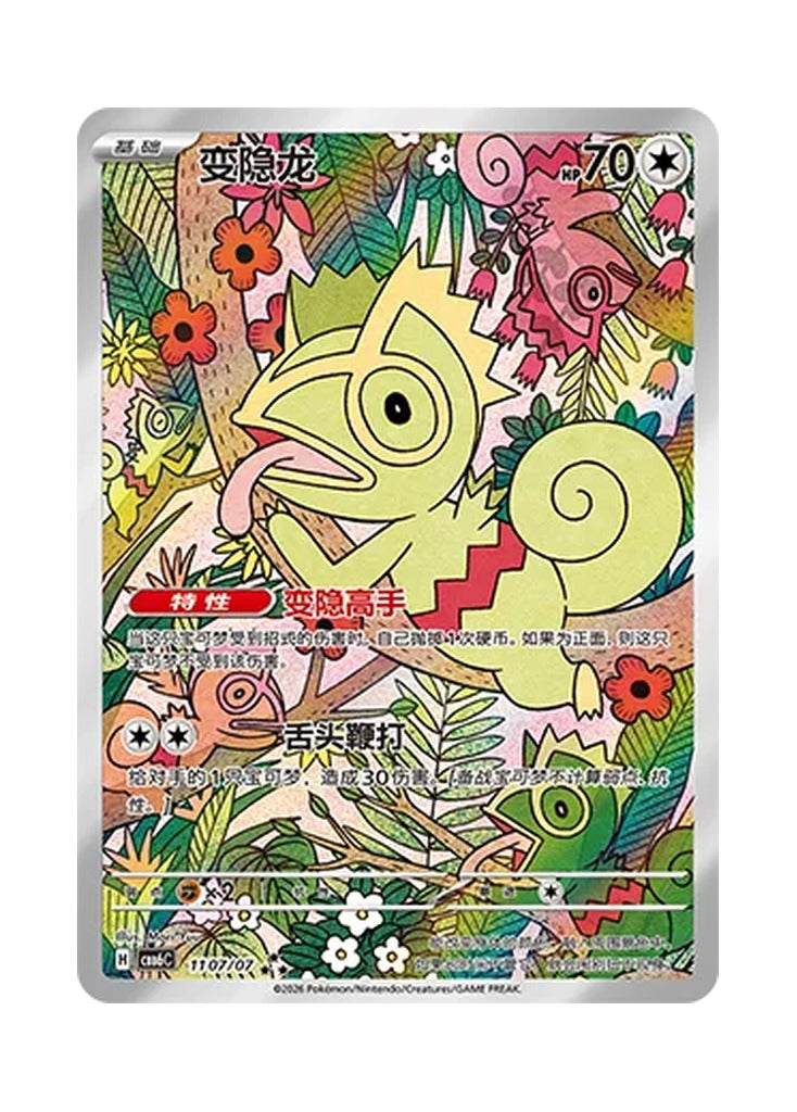 Kecleon – Gem Pack Vol. 6 (1107/1107) (Simplified Chinese) – Cardelle