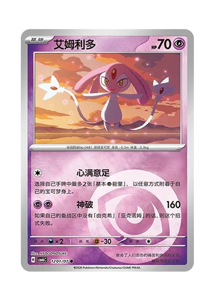 Mesprit – Gem Pack Vol. 6 (1201/1207) (Simplified Chinese) – Cardelle