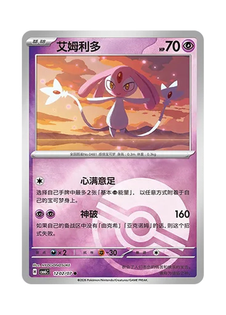 Mesprit – Gem Pack Vol. 6 (1202/1207) (Simplified Chinese) – Cardelle