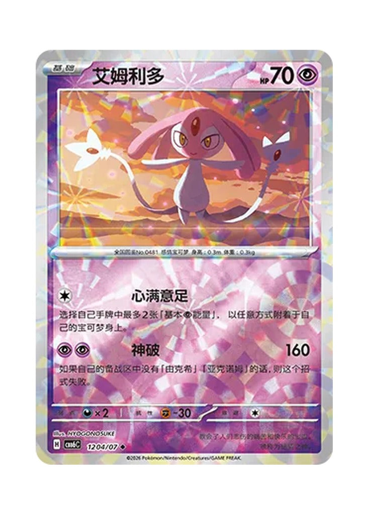Mesprit – Gem Pack Vol. 6 (1204/1207) (Simplified Chinese) – Cardelle