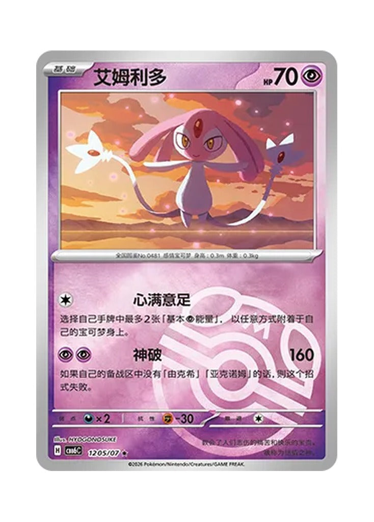 Mesprit – Gem Pack Vol. 6 (1205/1207) (Simplified Chinese) – Cardelle