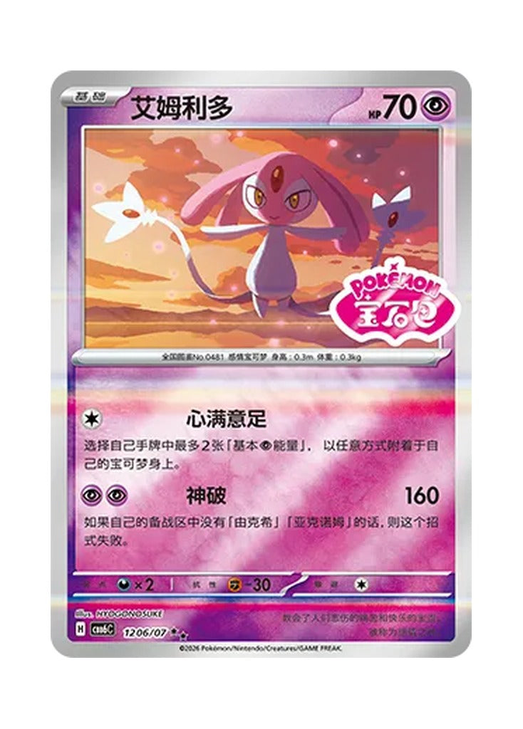 Mesprit – Gem Pack Vol. 6 (1206/1207) (Simplified Chinese) – Cardelle