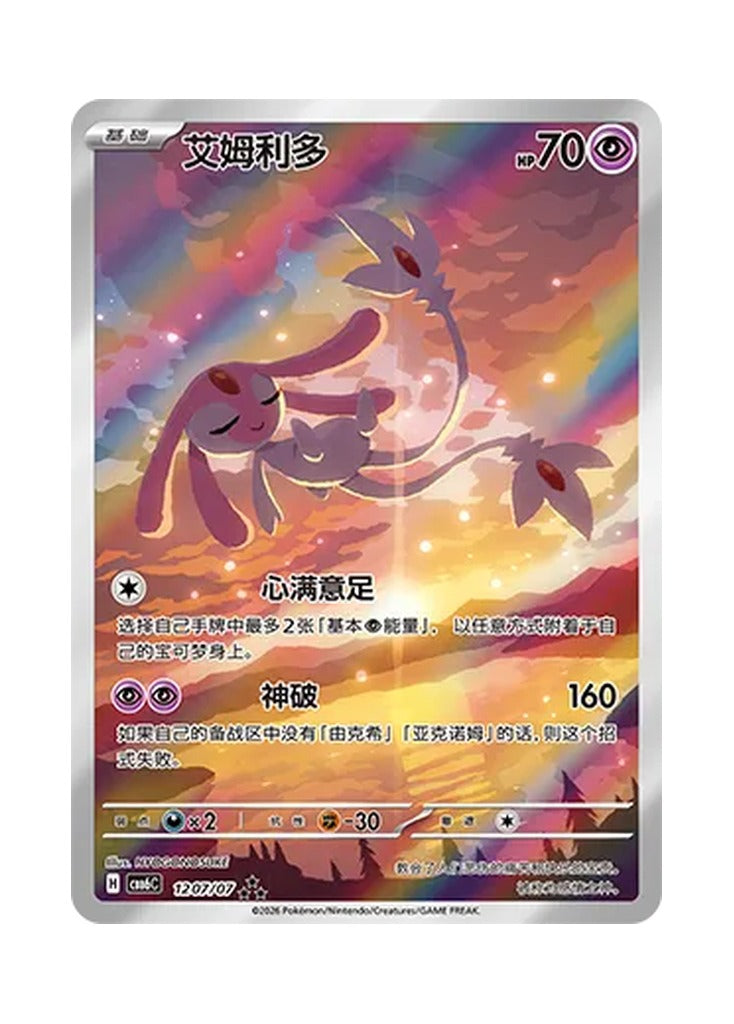 Mesprit – Gem Pack Vol. 6 (1207/1207) (Simplified Chinese) – Cardelle