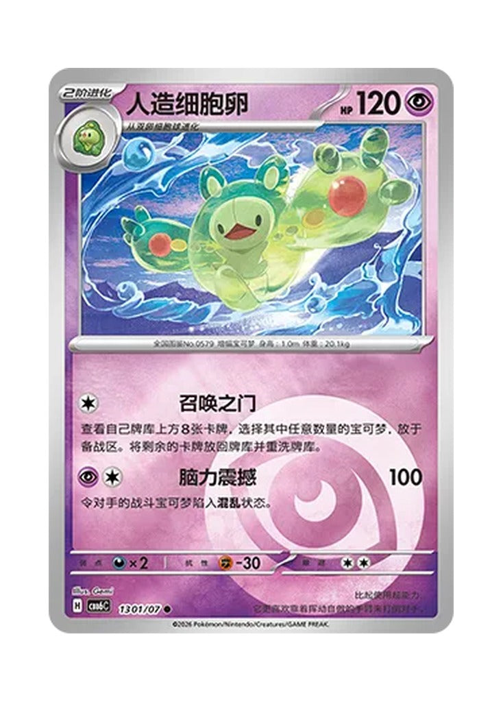 Reuniclus – Gem Pack Vol. 6 (1301/1307) (Simplified Chinese) – Cardelle