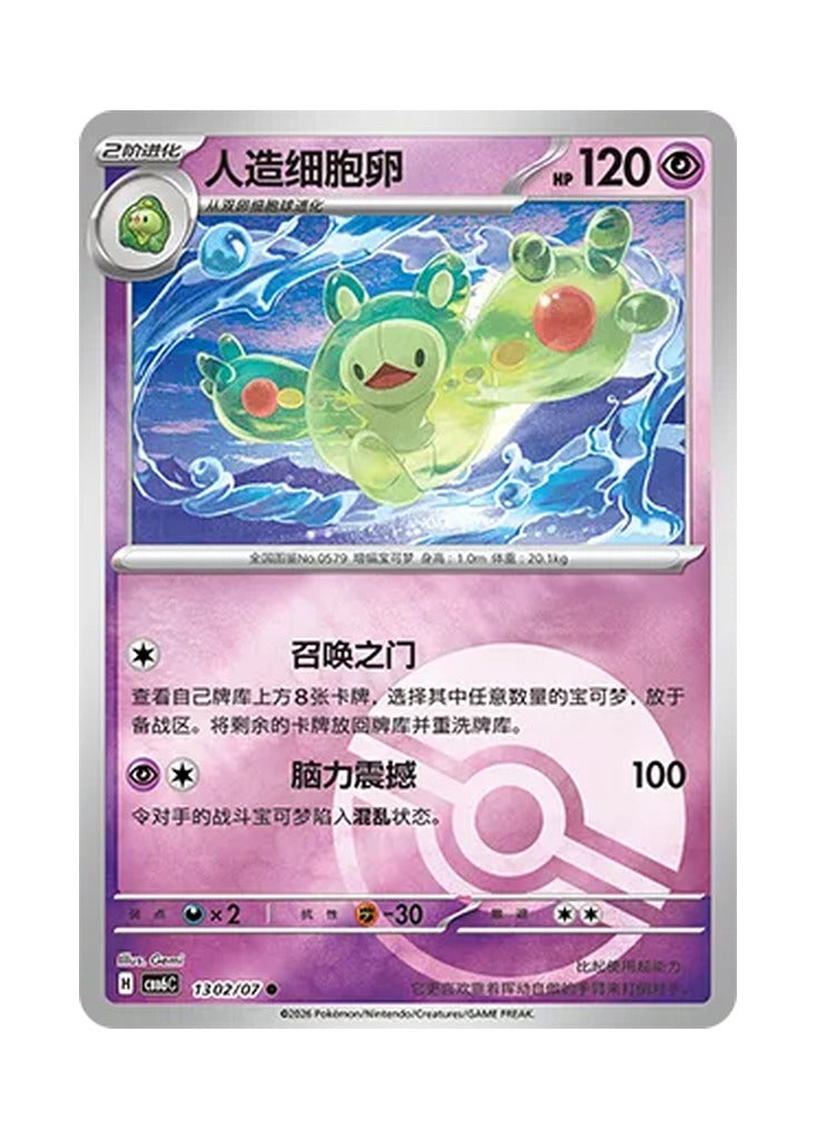 Reuniclus – Gem Pack Vol. 6 (1302/1307) (Simplified Chinese) – Cardelle