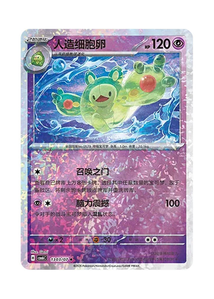 Reuniclus – Gem Pack Vol. 6 (1303/1307) (Simplified Chinese) – Cardelle