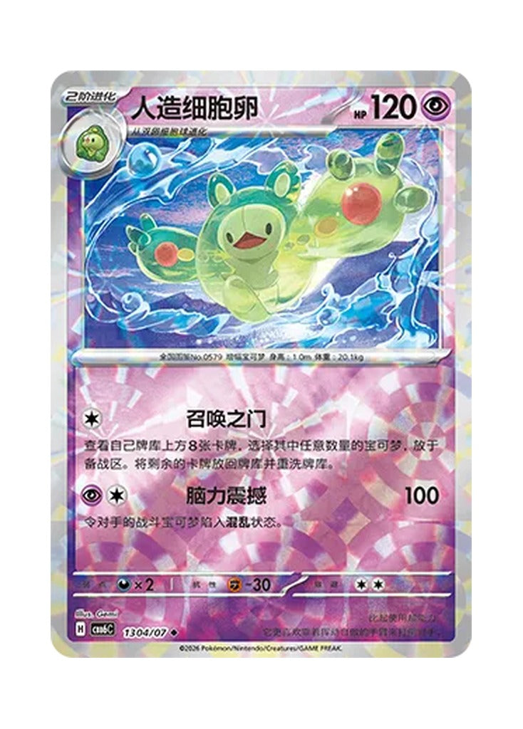 Reuniclus – Gem Pack Vol. 6 (1304/1307) (Simplified Chinese) – Cardelle