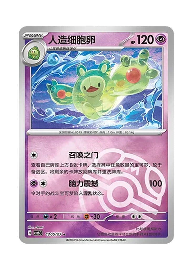 Reuniclus – Gem Pack Vol. 6 (1305/1307) (Simplified Chinese) – Cardelle