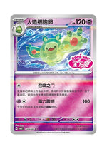 Reuniclus – Gem Pack Vol. 6 (1306/1307) (Simplified Chinese) – Cardelle