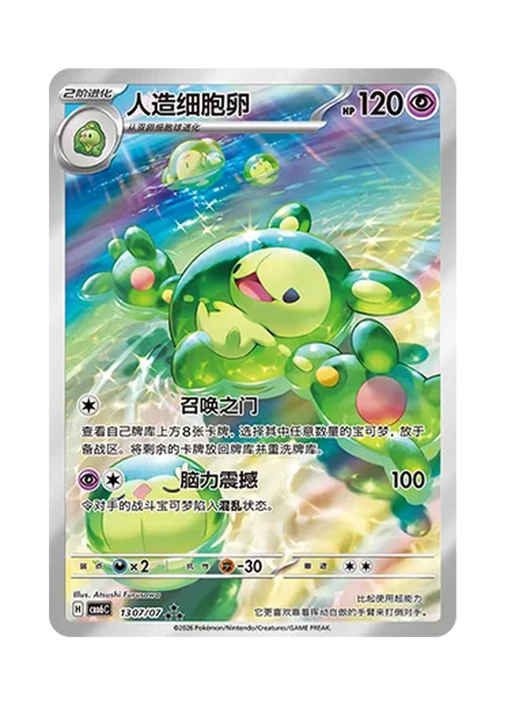 Reuniclus – Gem Pack Vol. 6 (1307/1307) (Simplified Chinese) – Cardelle