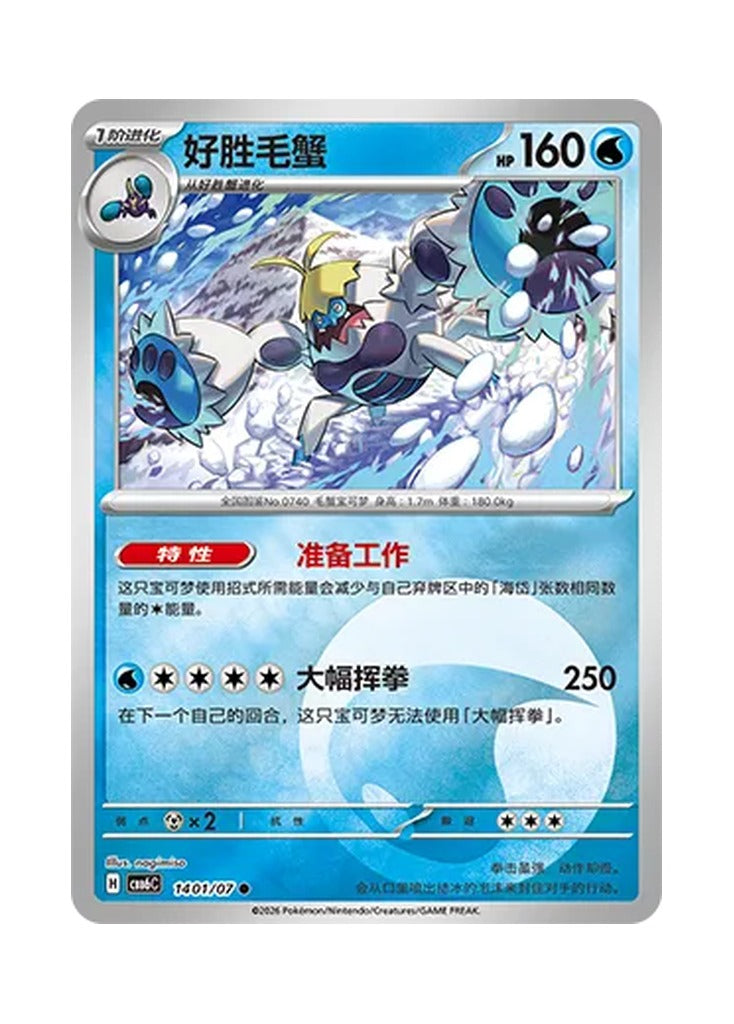 Crabominable – Gem Pack Vol. 6 (1401/1407) (Simplified Chinese) – Cardelle