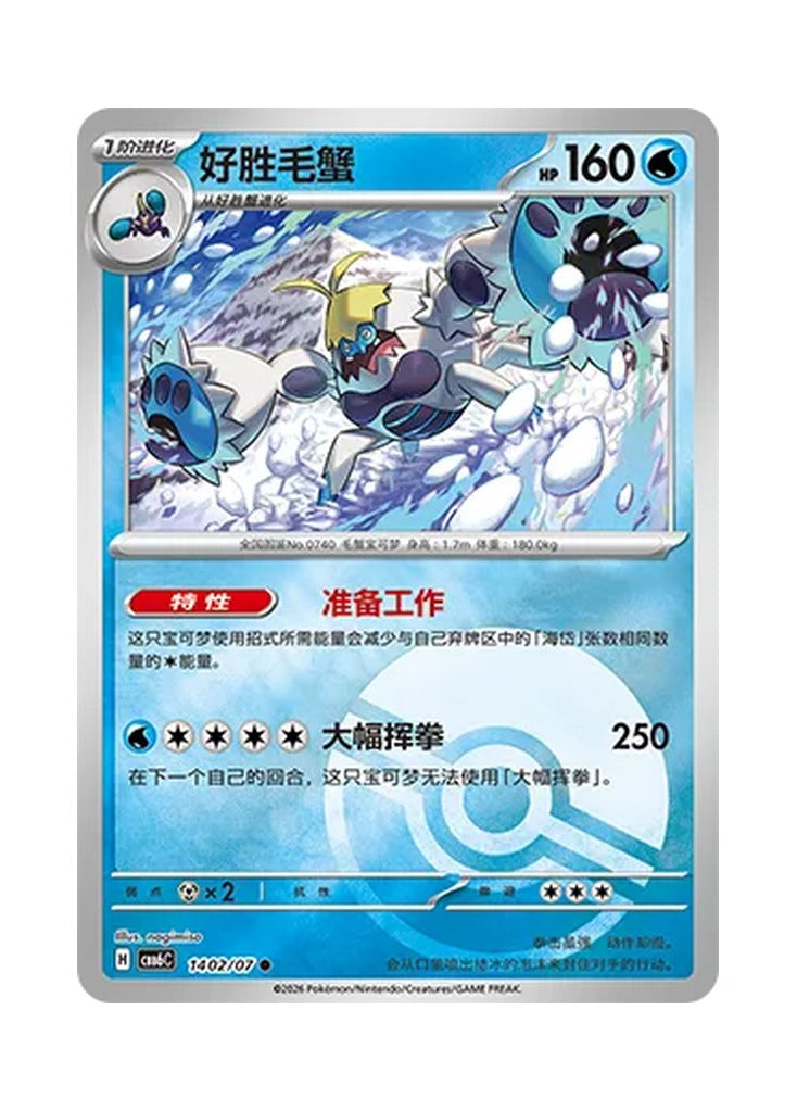 Crabominable – Gem Pack Vol. 6 (1402/1407) (Simplified Chinese) – Cardelle