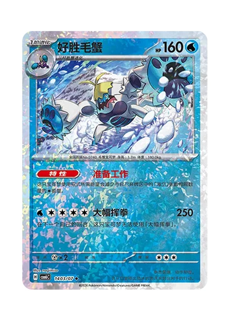 Crabominable – Gem Pack Vol. 6 (1403/1407) (Simplified Chinese) – Cardelle