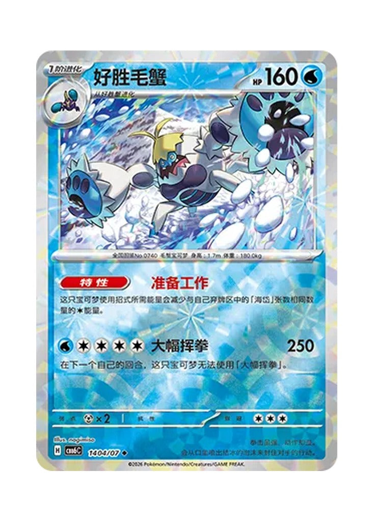 Crabominable – Gem Pack Vol. 6 (1404/1407) (Simplified Chinese) – Cardelle