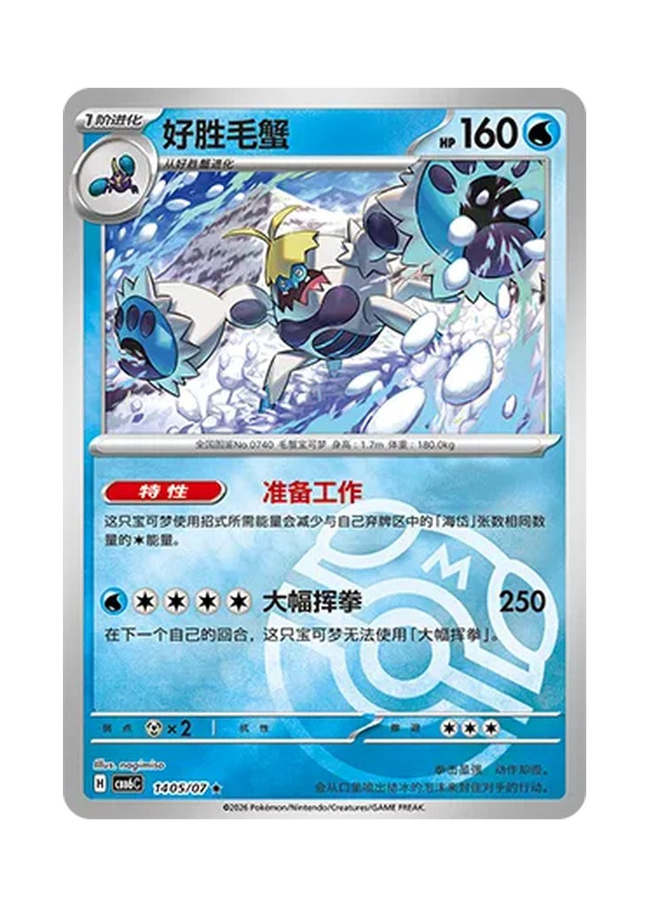 Crabominable – Gem Pack Vol. 6 (1405/1407) (Simplified Chinese) – Cardelle