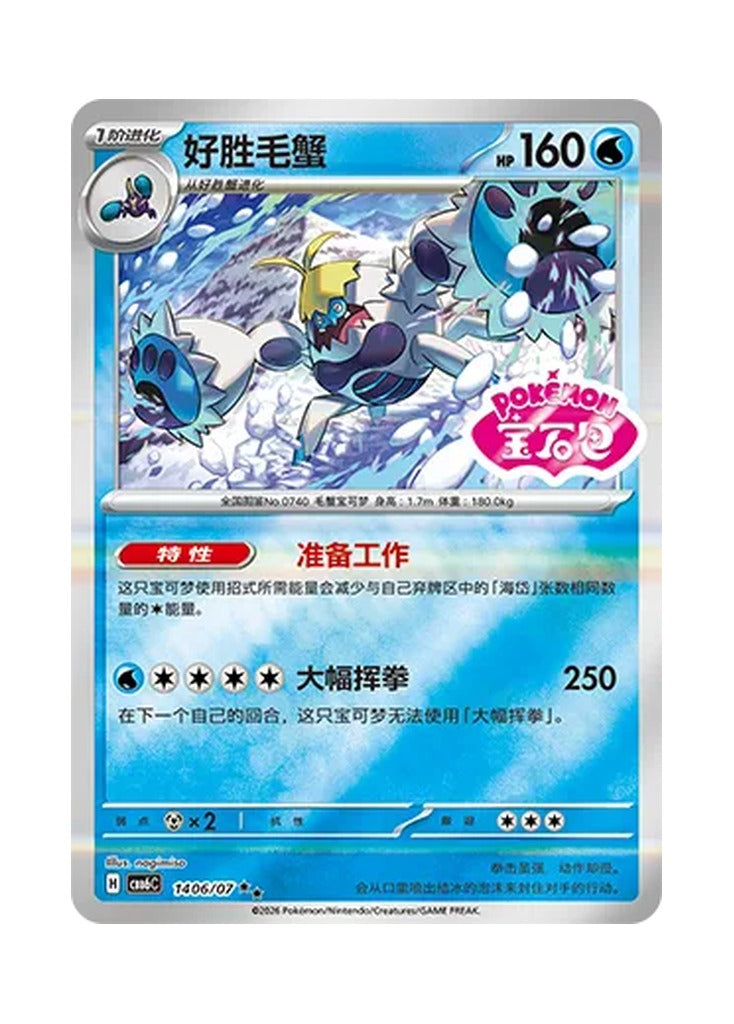 Crabominable – Gem Pack Vol. 6 (1406/1407) (Simplified Chinese) – Cardelle