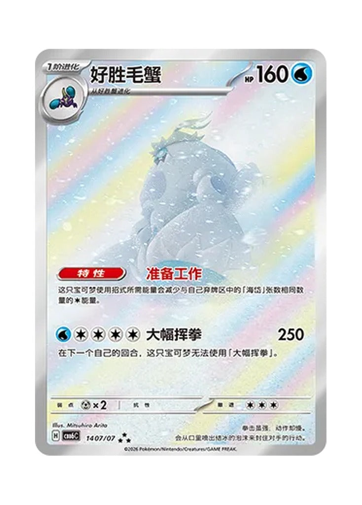 Crabominable – Gem Pack Vol. 6 (1407/1407) (Simplified Chinese) – Cardelle