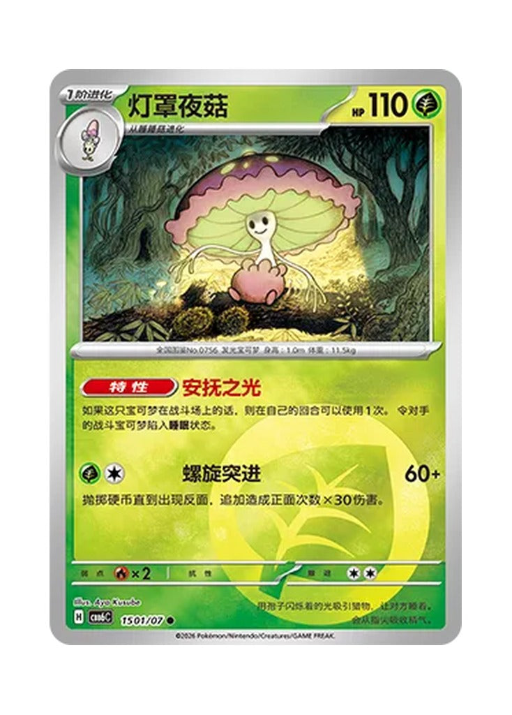 Shiinotic – Gem Pack Vol. 6 (1501/1507) (Simplified Chinese) – Cardelle