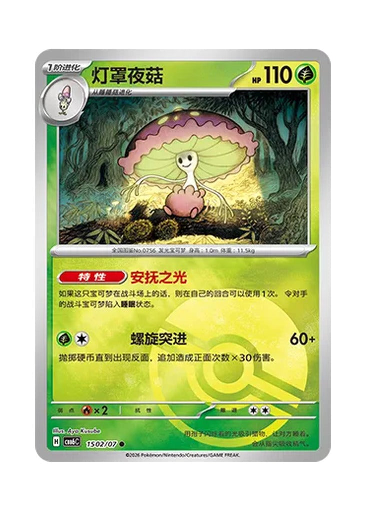 Shiinotic – Gem Pack Vol. 6 (1502/1507) (Simplified Chinese) – Cardelle