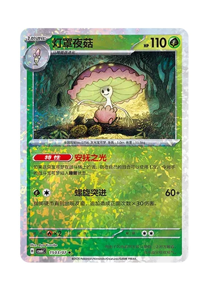Shiinotic – Gem Pack Vol. 6 (1503/1507) (Simplified Chinese) – Cardelle