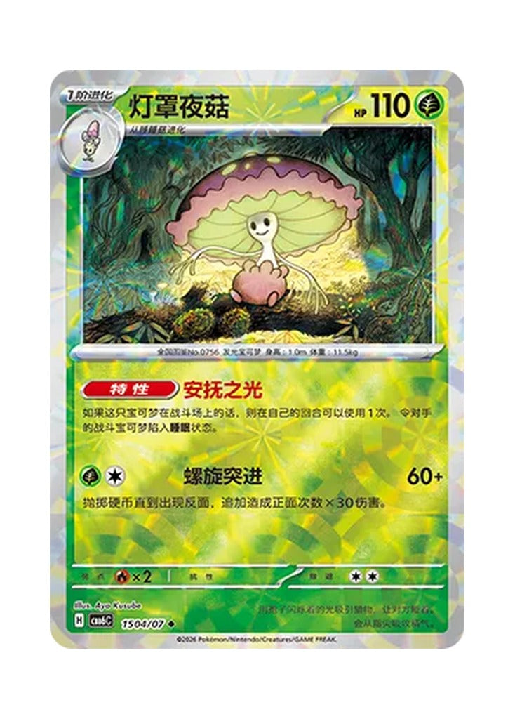 Shiinotic – Gem Pack Vol. 6 (1504/1507) (Simplified Chinese) – Cardelle