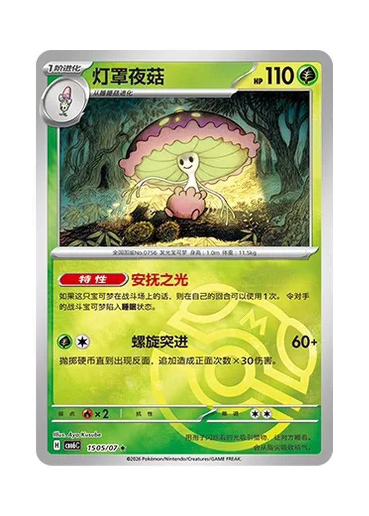 Shiinotic – Gem Pack Vol. 6 (1505/1507) (Simplified Chinese) – Cardelle