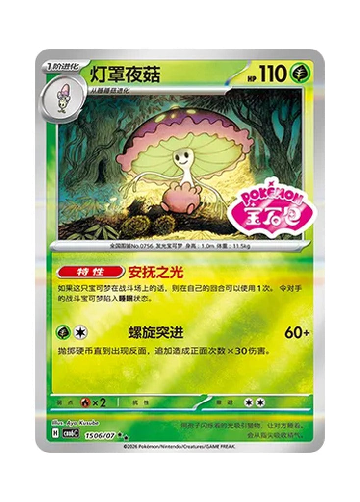 Shiinotic – Gem Pack Vol. 6 (1506/1507) (Simplified Chinese) – Cardelle
