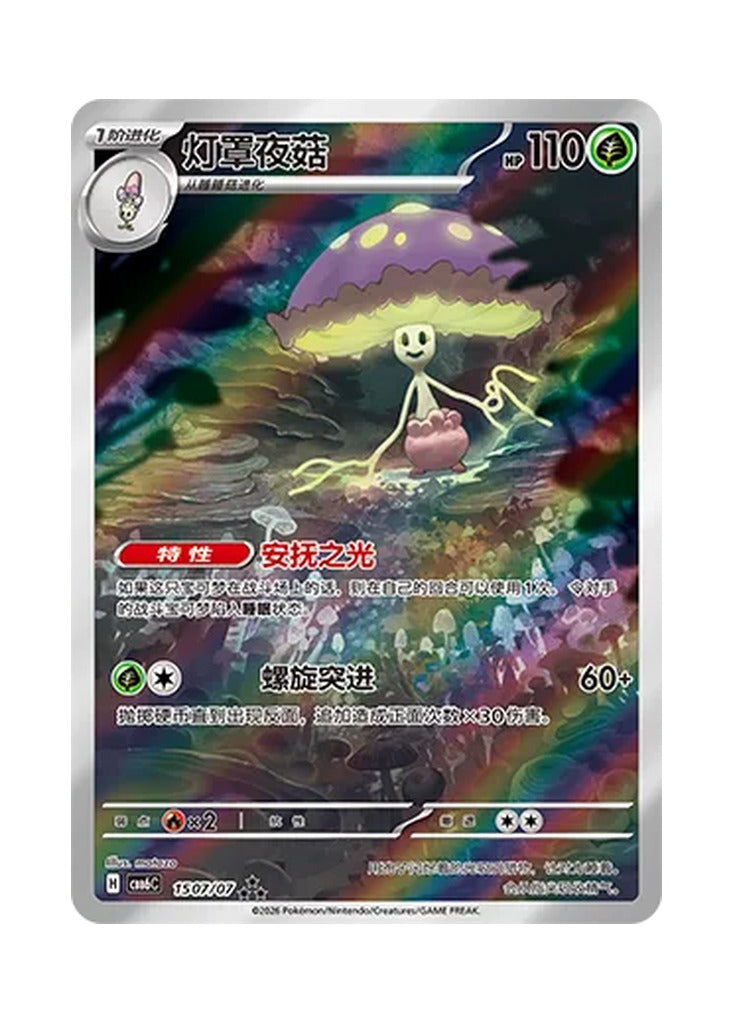 Shiinotic – Gem Pack Vol. 6 (1507/1507) (Simplified Chinese) – Cardelle