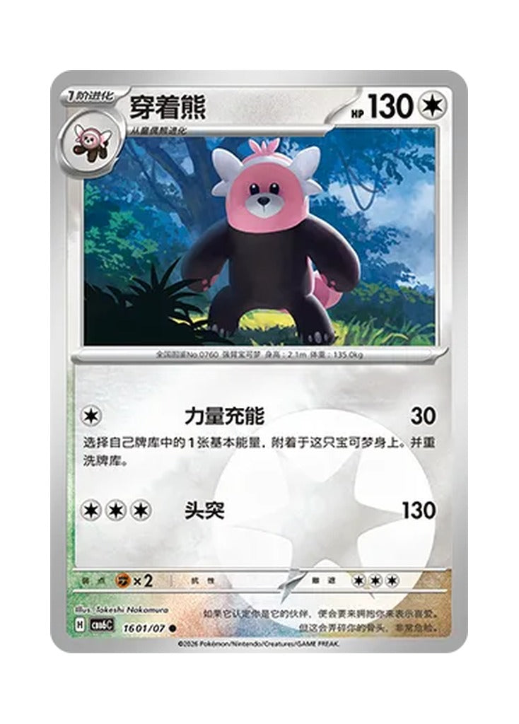 Bewear – Gem Pack Vol. 6 (1601/1607) (Simplified Chinese) – Cardelle
