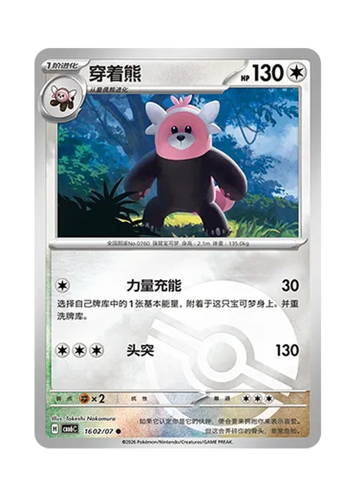 Bewear – Gem Pack Vol. 6 (1602/1607) (Simplified Chinese) – Cardelle