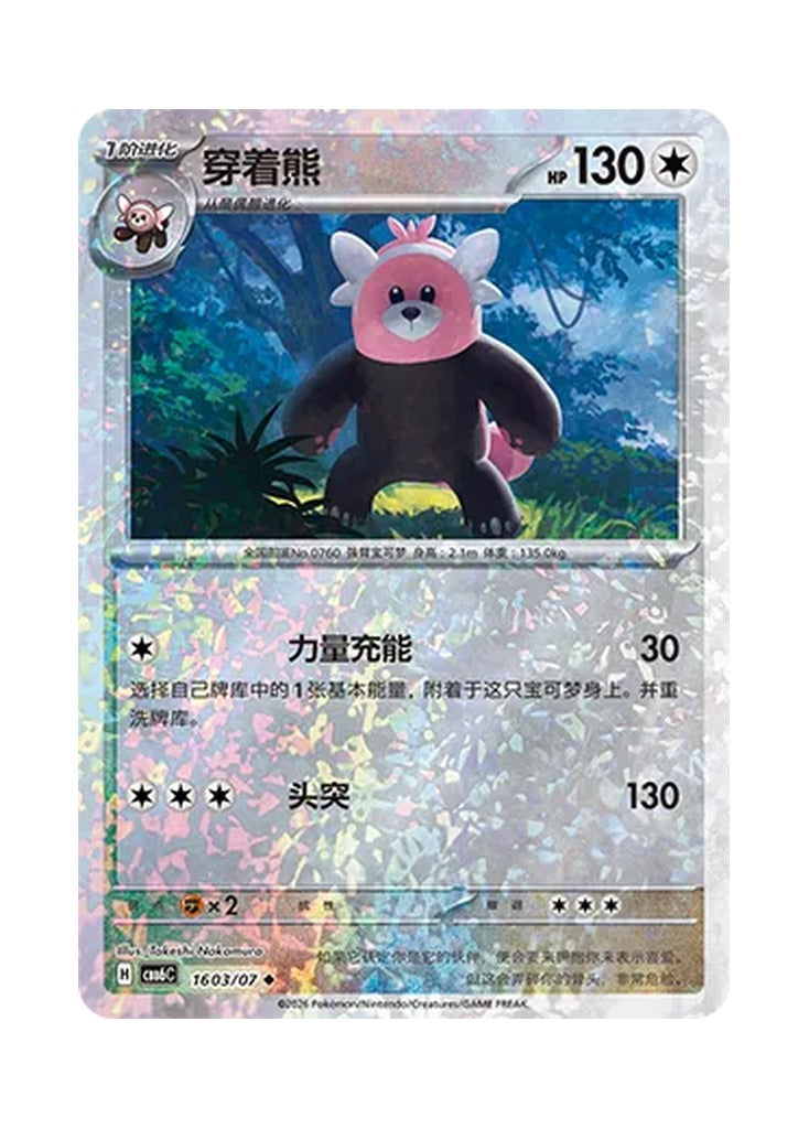 Bewear – Gem Pack Vol. 6 (1603/1607) (Simplified Chinese) – Cardelle