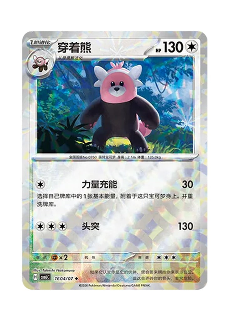 Bewear – Gem Pack Vol. 6 (1604/1607) (Simplified Chinese) – Cardelle