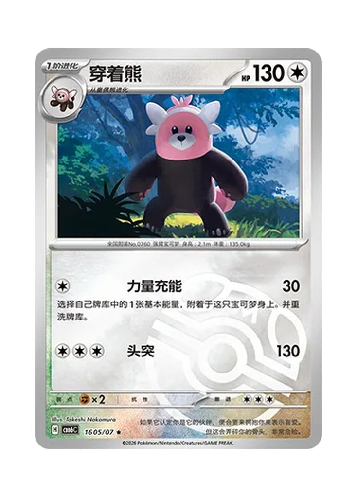 Bewear – Gem Pack Vol. 6 (1605/1607) (Simplified Chinese) – Cardelle