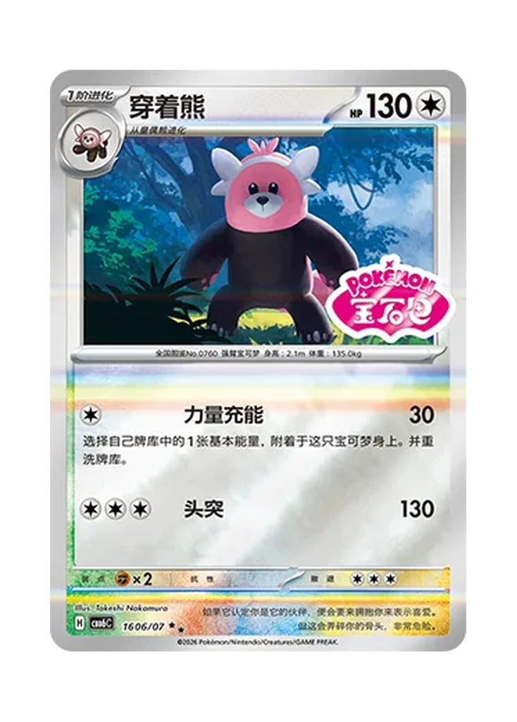 Bewear – Gem Pack Vol. 6 (1606/1607) (Simplified Chinese) – Cardelle