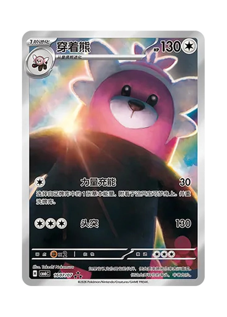 Bewear – Gem Pack Vol. 6 (1607/1607) (Simplified Chinese) – Cardelle