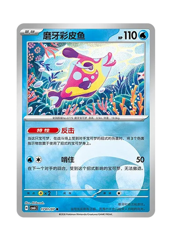Bruxish – Gem Pack Vol. 6 (1701/1707) (Simplified Chinese) – Cardelle