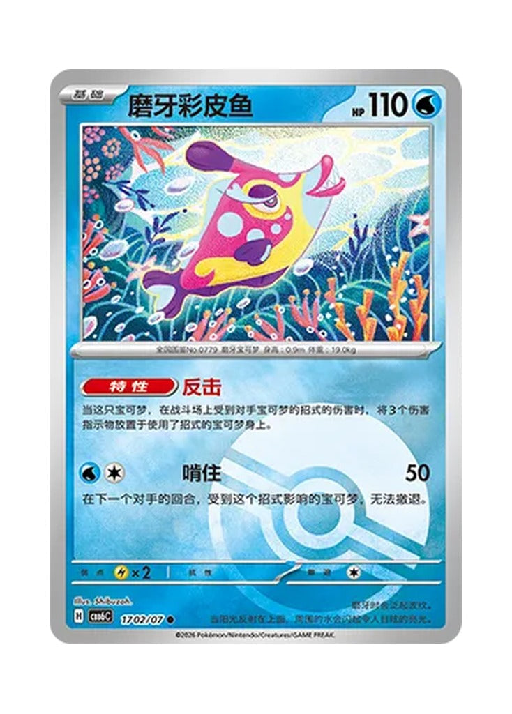 Bruxish – Gem Pack Vol. 6 (1702/1707) (Simplified Chinese) – Cardelle