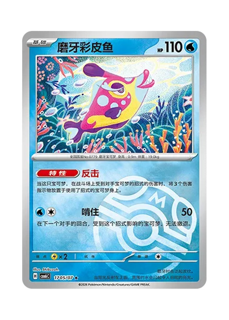 Bruxish – Gem Pack Vol. 6 (1705/1707) (Simplified Chinese) – Cardelle