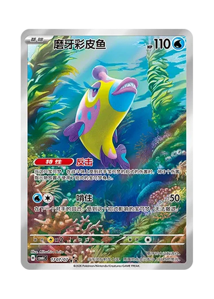 Bruxish – Gem Pack Vol. 6 (1707/1707) (Simplified Chinese) – Cardelle