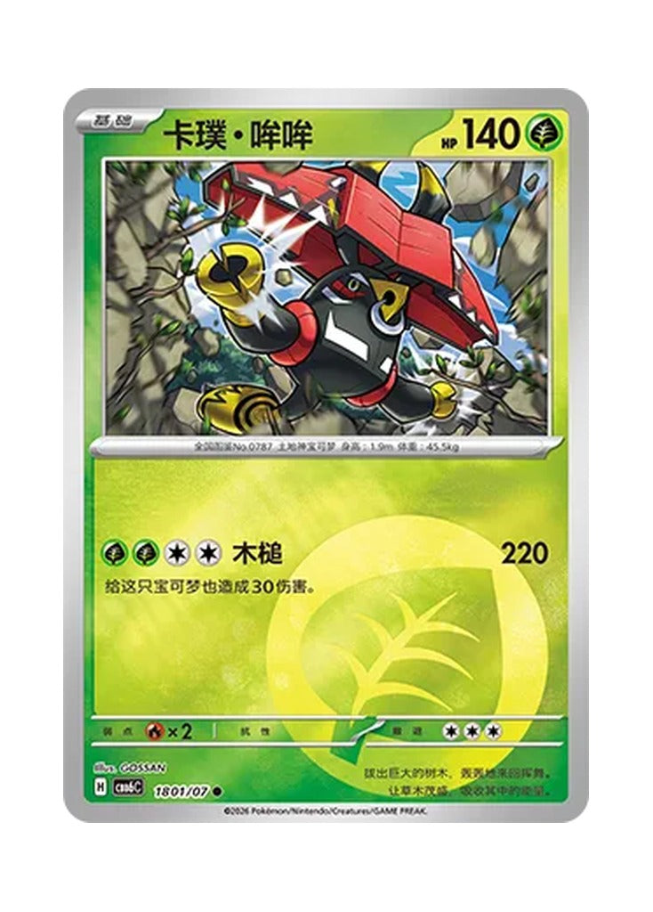 Tapu Bulu – Gem Pack Vol. 6 (1801/1807) (Simplified Chinese) – Cardelle