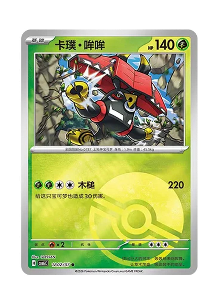 Tapu Bulu – Gem Pack Vol. 6 (1802/1807) (Simplified Chinese) – Cardelle
