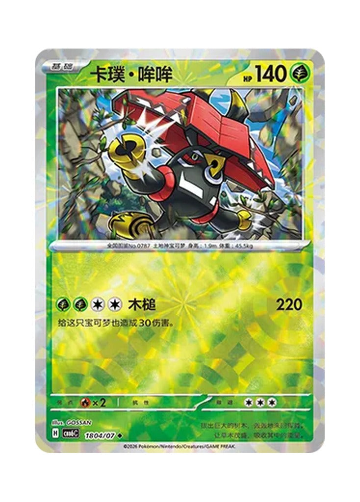 Tapu Bulu – Gem Pack Vol. 6 (1804/1807) (Simplified Chinese) – Cardelle